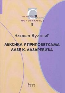 Лексика у приповеткама Лазе К. Лазаревића