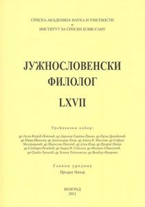 Јужнословенски филолог LXVII