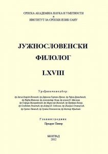 Јужнословенски филолог LXVIII