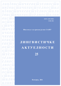 Лингвистичке актуелности 25