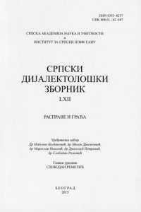 Српски дијалектолошки зборник LXII