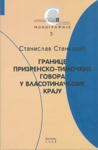 Границе призренско-тимочких говора у власотиначкоме крају