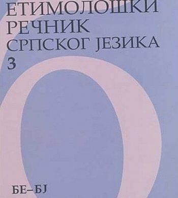 Етимолошки речник српског језика 3 (БЕ-БЈ)