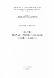 Основи млађе новоштокавске акцентуације