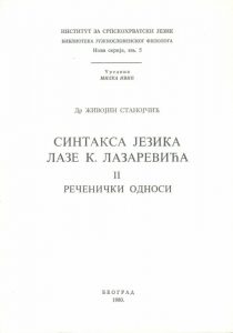 Синтакса језика Лазе К. Лазаревића II