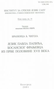 Језик Павла Папића, босанског Фрањевца из прве половине XVII века