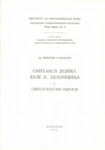 Синтакса језика Лазе К. Лазаревића I