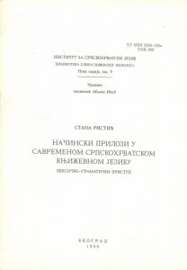 Начински прилози у савременом српскохрватском књижевном језику