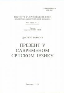 Презент у савременом српском језику