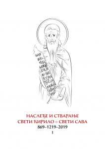 Наслеђе и стварање Свети Ћирило : Свети Сава 869–1219–2019 I