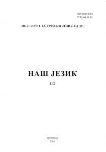 Наш језик L/2