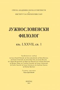 Јужнословенски филолог LXXVII 1