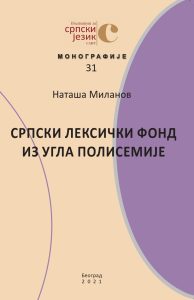 Српски лексички фонд из угла полисемије