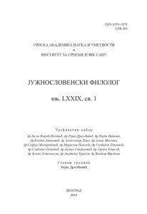 Јужнословенски филолог LXXIX 1