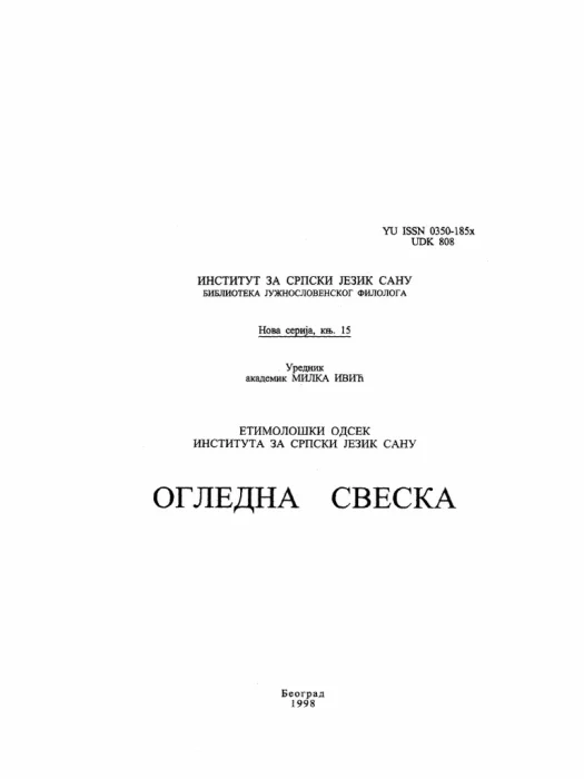 Огледна свеска