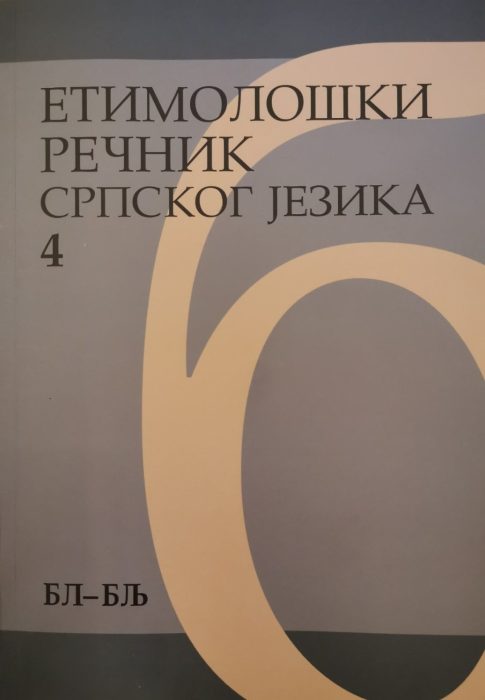 Етимолошки речник српског језика 4 (БЛ–БЉ)