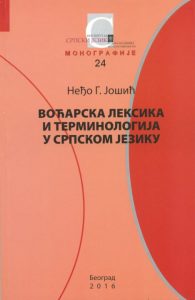 Воћарска лексика и терминологија у српском језику