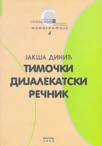 Тимочки дијалекатски речник