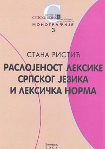 Раслојеност лексике српског језика и лексичка норма