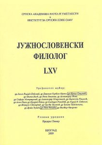 Јужнословенски филолог LXV