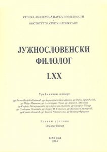 Јужнословенски филолог LXX