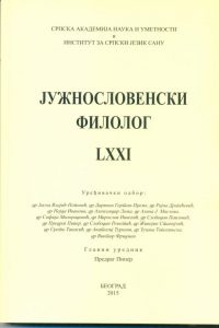 Јужнословенски филолог LXXI 1-2