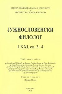 Јужнословенски филолог LXXI 3-4