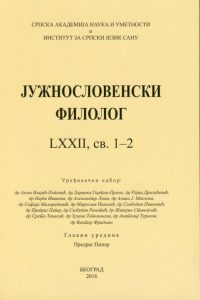 Јужнословенски филолог LXXII 1-2
