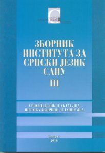 Зборник Института за српски језик САНУ III