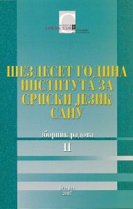 Шездесет година Института за српски језик САНУ Зборник радова II