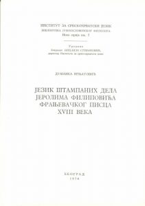 Језик штампаних дела Јеролима Филиповића, фрањевачког писца XVIII века