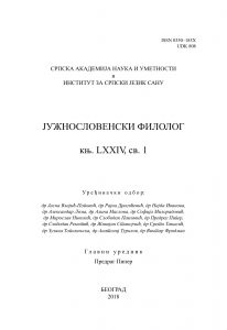 Јужнословенски филолог LXXIV 1