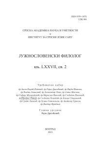 Јужнословенски филолог LXXVII 2