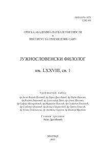 Јужнословенски филолог LXXVIII 1
