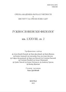 Јужнословенски филолог LXXVIII 2