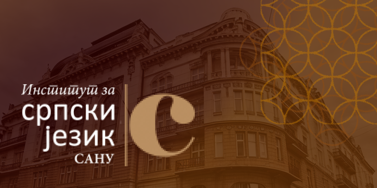Institut za srpski jezik SANU
